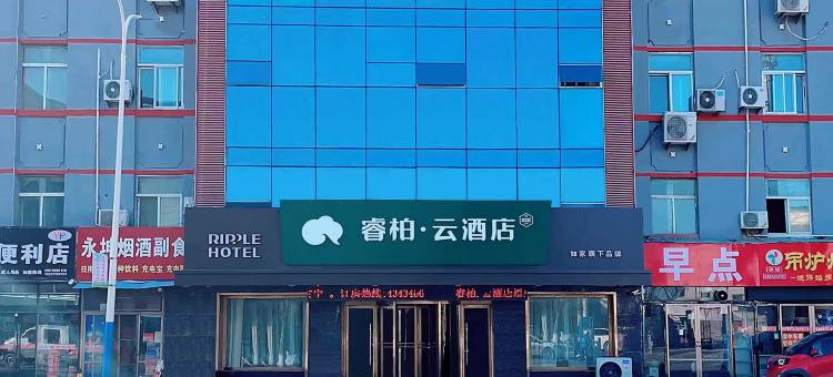 如家睿柏云酒店(单县白云路店)图片