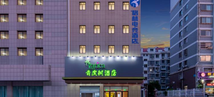 青皮树酒店(威海环翠刘公岛码头青岛北路店)图片