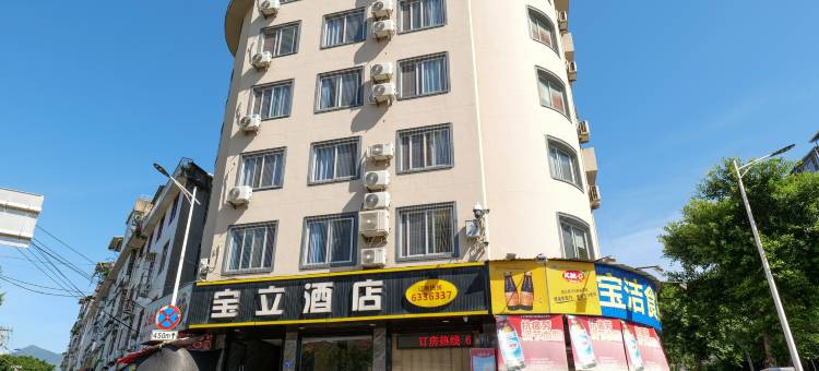 福安宝立酒店图片