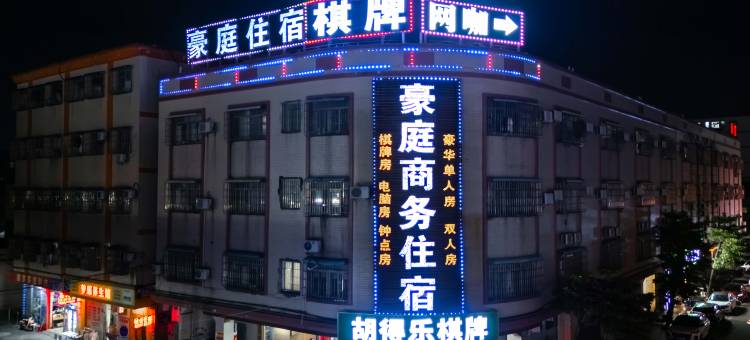 中山豪庭商务住宿(小榄镇古镇店)图片