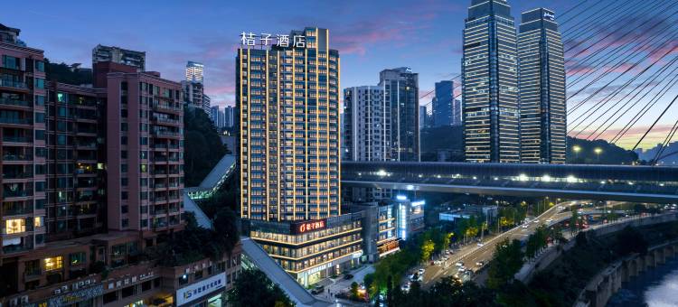 桔子酒店(重庆南滨路后堡地铁站店)图片