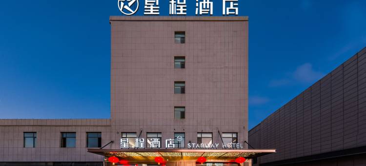 星程酒店(朔州怀仁一中元盛购物广场店)图片