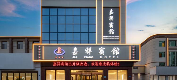 嘉祥宾馆图片