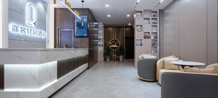 途客轻居酒店(淮安周恩来纪念馆店)图片