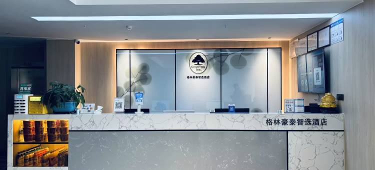 格林豪泰智选酒店(芜湖鸿运商业时代广场店)图片