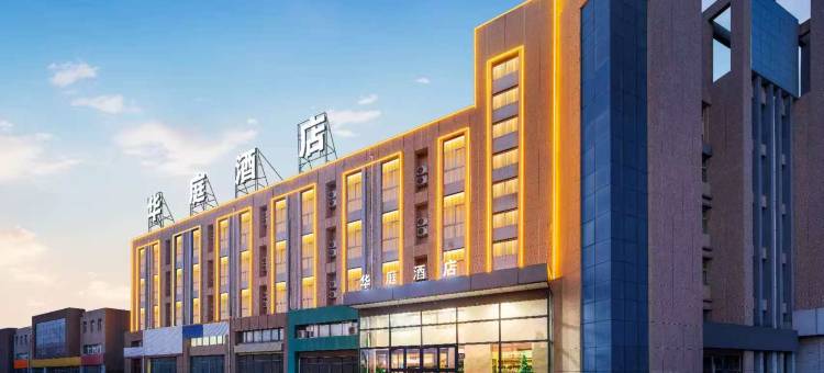 华庭酒店(固原市政府店)图片