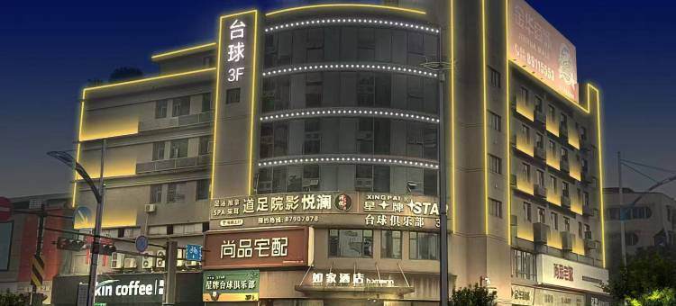 如家酒店(金华市政府八一南街地铁站店)图片