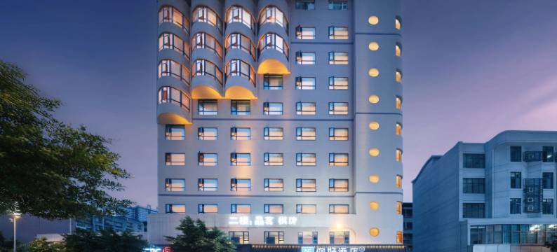 你好酒店(南充南部新世纪广场店)图片