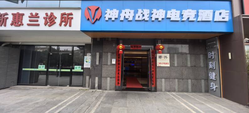 神舟战神电竞酒店(深圳坂田贝尔路地铁站店)图片