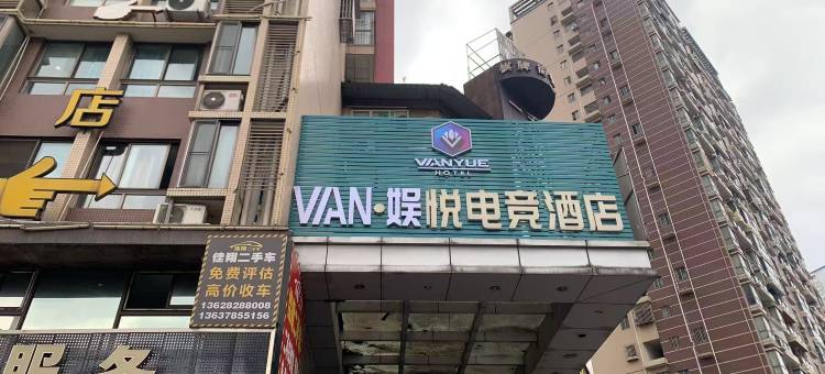 VAN·娱悦电竞酒店(重庆大龙山地铁站SM广场店)图片