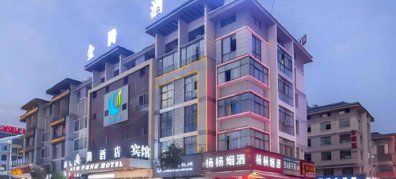 金腾酒店(义乌国际商贸城店)图片