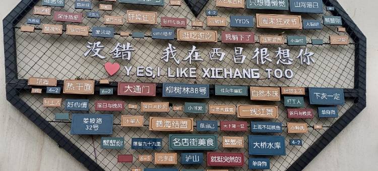 西昌新天恒大酒店(月亮湖公园店)图片
