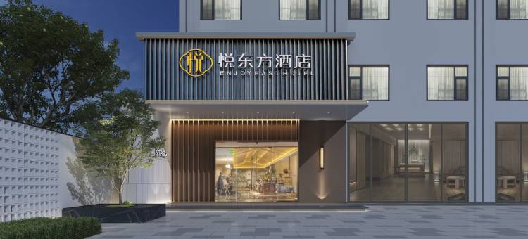 悦东方酒店(濮阳长庆路店)图片