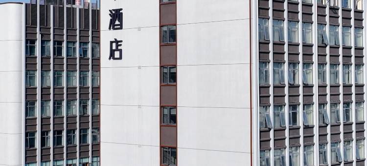 全季酒店(池州东至县店)图片