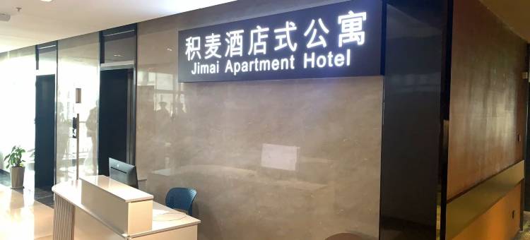 积麦酒店式公寓(溧阳火车站博物馆店)图片