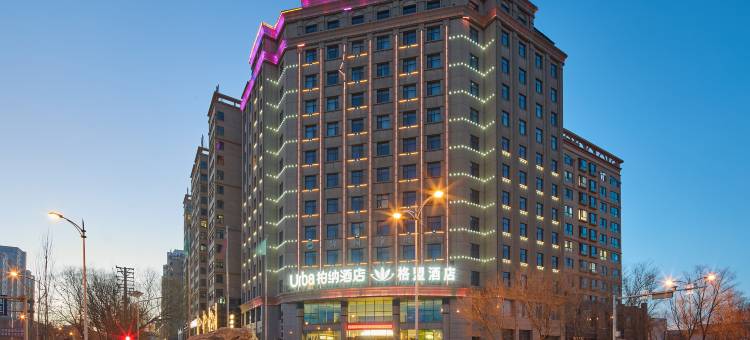Urba柏纳酒店(格尔木站昆仑公园店)图片