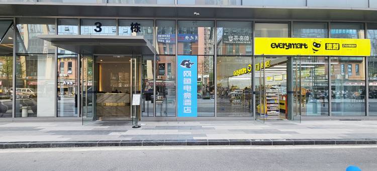 网鱼电竞酒店(成都东郊记忆店)图片