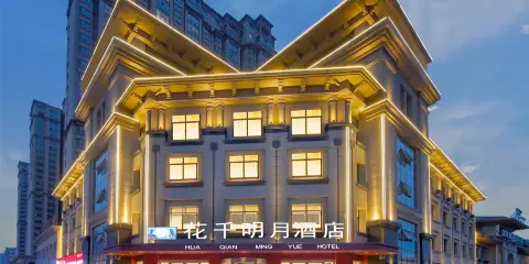 花千明月酒店(鄭州市新鄭紫荊山南路店)