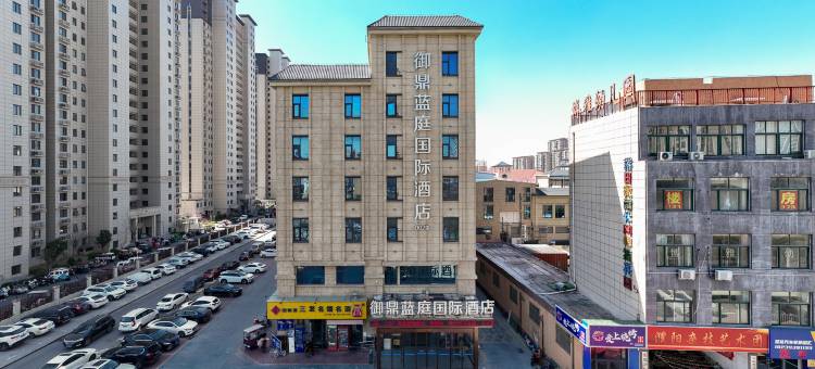 御鼎蓝庭国际酒店(濮阳县上亿广场店)图片