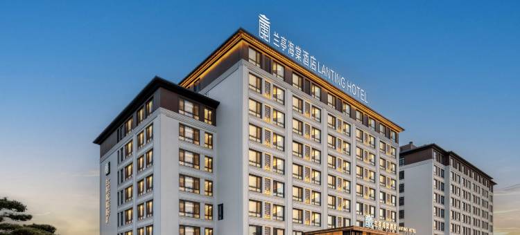 兰亭海棠酒店(临沂琅琊古城店)图片