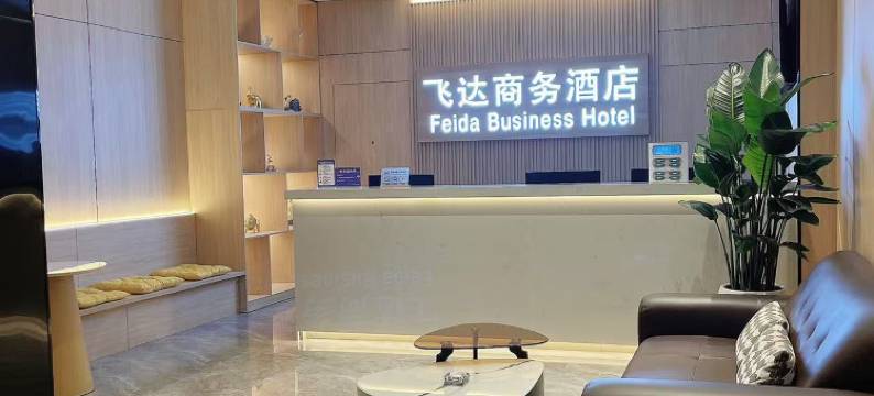 东台飞达商务酒店图片