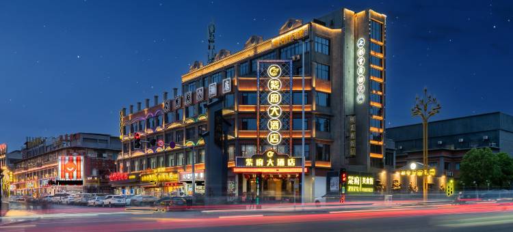 南充紫府大酒店图片