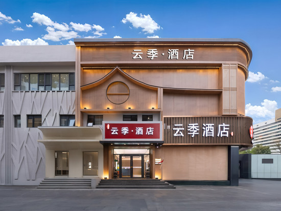 云季酒店(北京南站蒲黄榆地铁站店)
