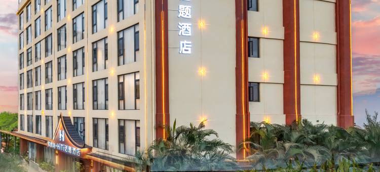 宾凯利·话题酒店(西双版纳嘎洒机场高铁站店)图片