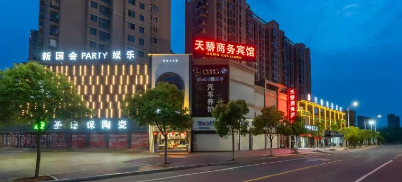 天骄商务宾馆(贵溪火车站店)图片