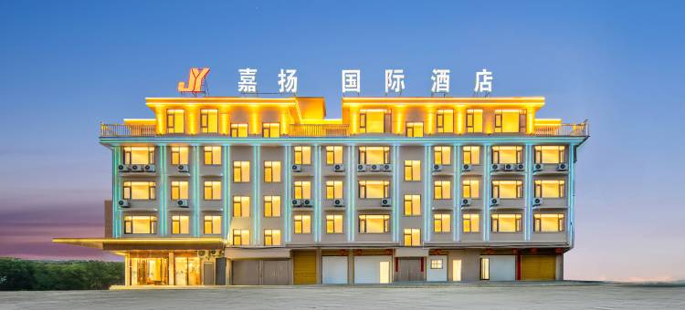 嘉扬国际酒店(义乌苏溪夜市店)图片