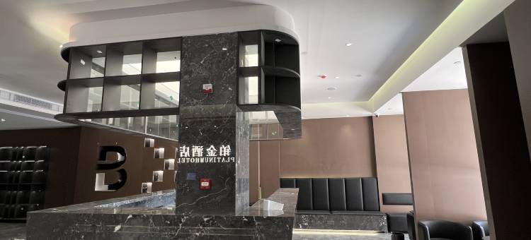 泗阳铂金酒店图片
