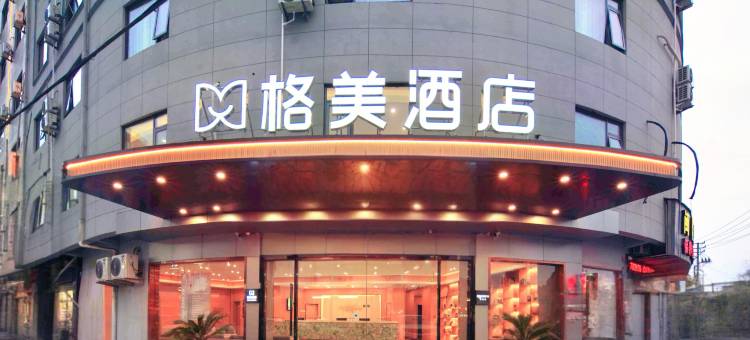 格美酒店(宁波宁海环球中心桃源广场店)图片