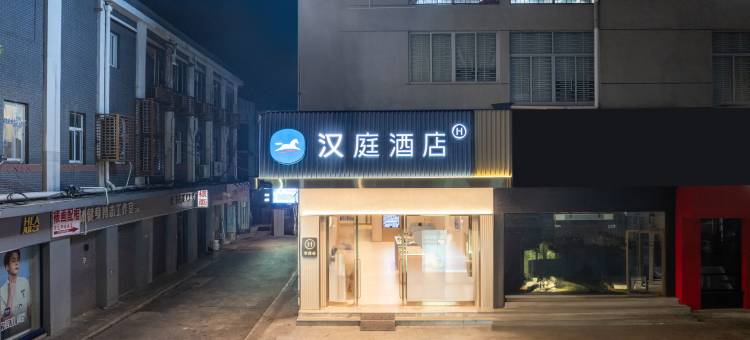 汉庭酒店(上海青浦吾悦广场店)图片