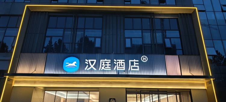 汉庭酒店(西安软件新城店)图片