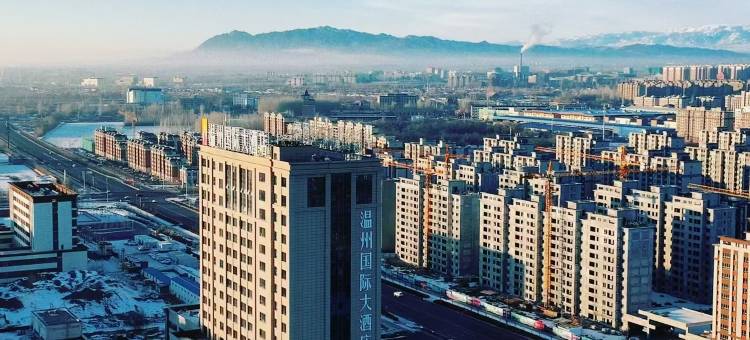 塔城温州国际大酒店图片