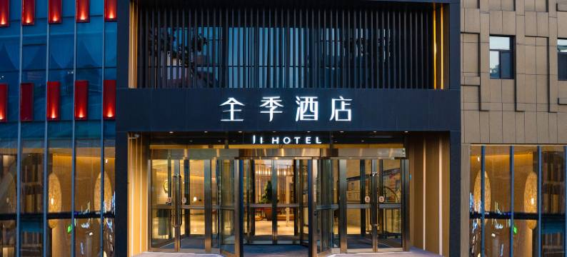 全季酒店(乌鲁木齐新北园春店)图片
