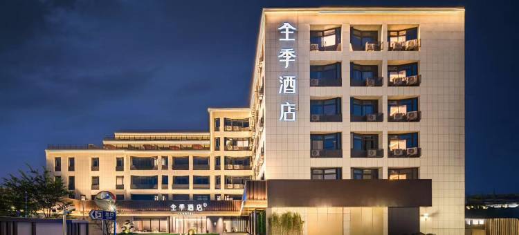 全季酒店(上海南翔印象城店)图片