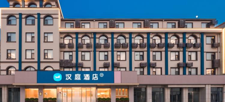 汉庭酒店(青岛即墨古城墨城路店)图片