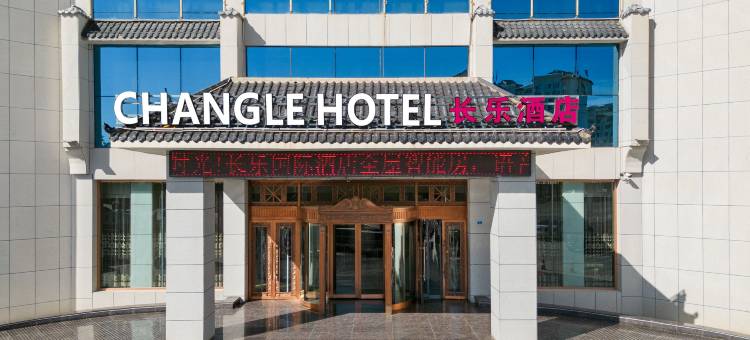 瓜州长乐国际酒店(县人民政府店)图片