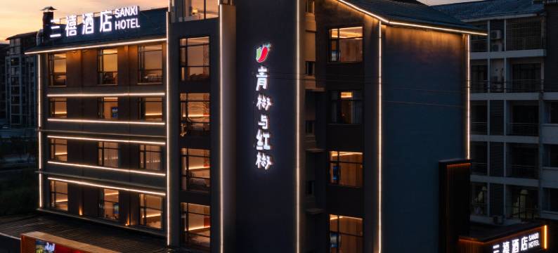 三禧酒店(桂林广西师范大学雁山校区店)图片