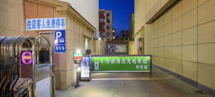 华韵酒店(呼和浩特茂业摩尔城东影路地铁站店)图片