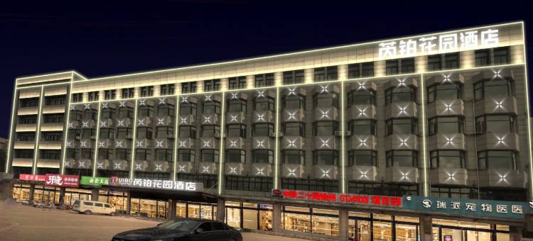 芮铂花园酒店(南三环路地铁站店)图片