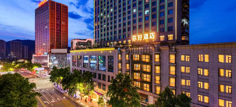 你好酒店(三明市政府店)图片