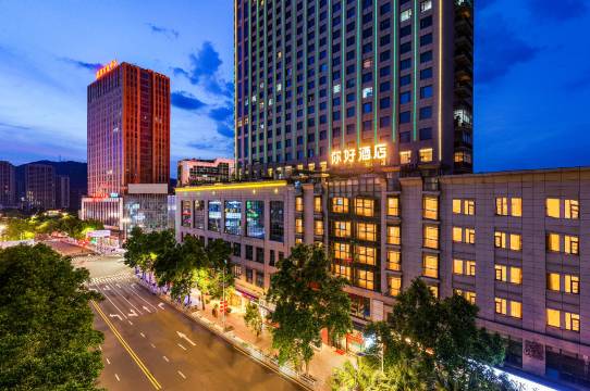 你好酒店(三明市政府店)
