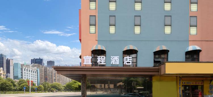 宜程酒店(邵阳高铁站店)图片