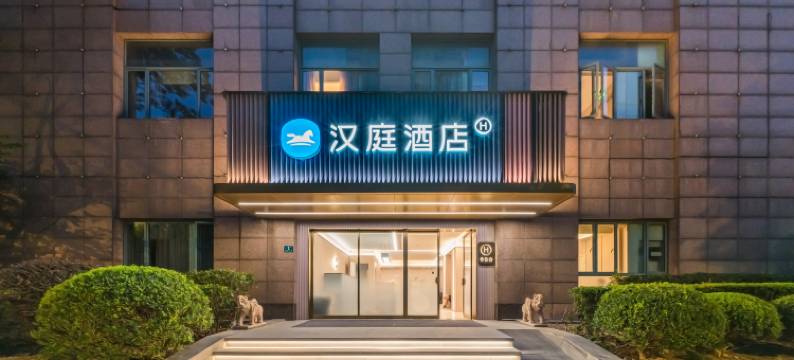 汉庭酒店(上海嘉善路地铁站店)图片