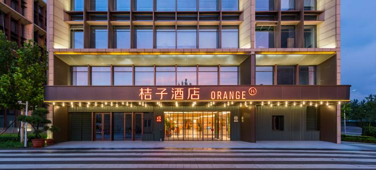 桔子酒店(北京昌平未来科学城北地铁站店)图片