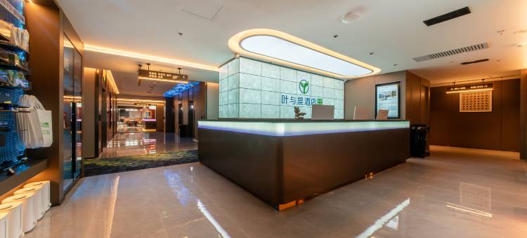 叶与晨电竞电影酒店(邯郸新世纪店)图片