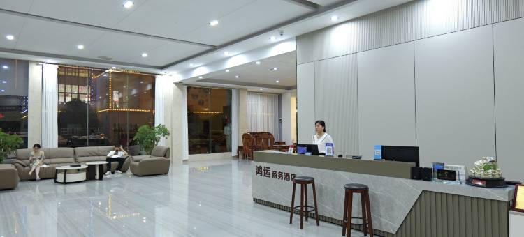 桂东鸿运商务宾馆图片