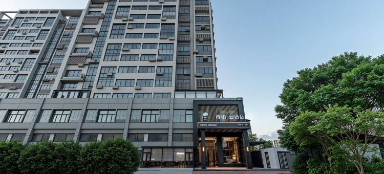 如家睿柏·云酒店(温岭横峰店)图片